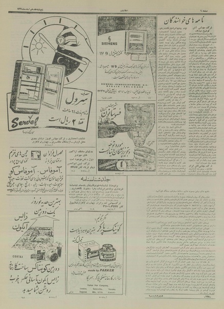 پرونده:Ettelaat13341217.pdf