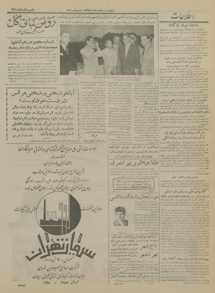 پرونده:Ettelaat13350615.pdf