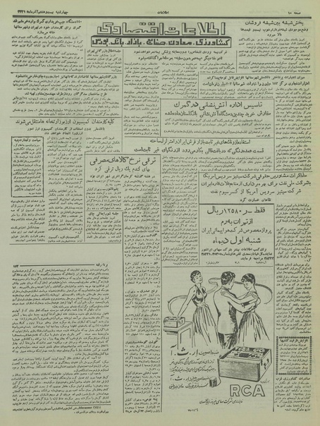 پرونده:Ettelaat13350928.pdf