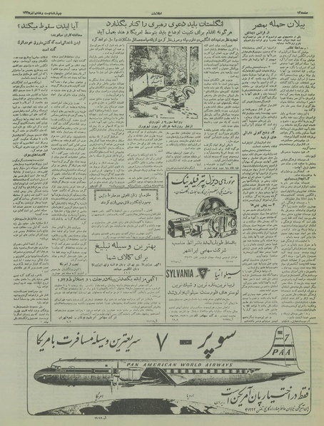 پرونده:Ettelaat13350928.pdf