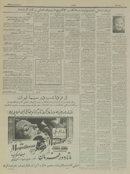 پرونده:Ettelaat13360415.pdf