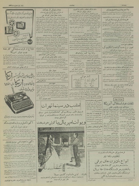 پرونده:Ettelaat13360415.pdf