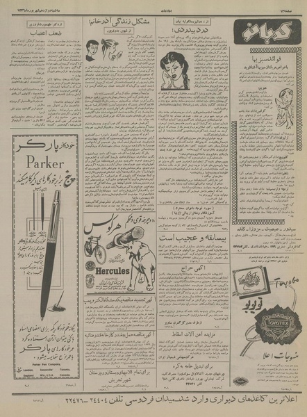 پرونده:Ettelaat13360612.pdf