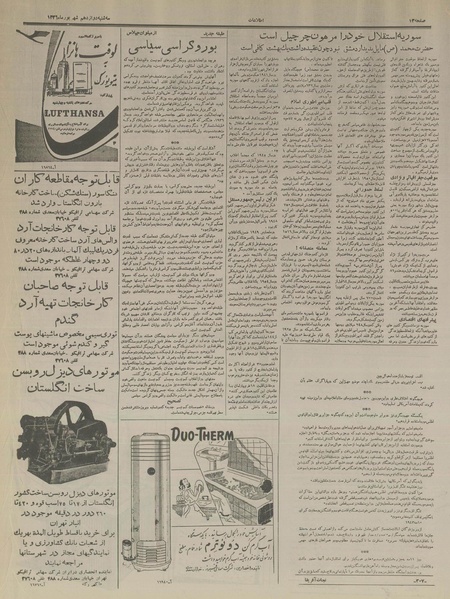 پرونده:Ettelaat13360612.pdf