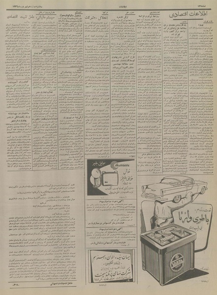 پرونده:Ettelaat13360612.pdf