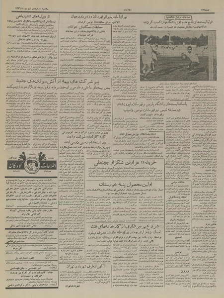 پرونده:Ettelaat13360612.pdf