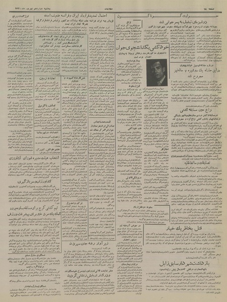 پرونده:Ettelaat13360612.pdf