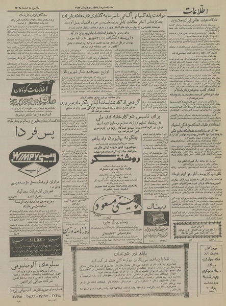 پرونده:Ettelaat13360612.pdf