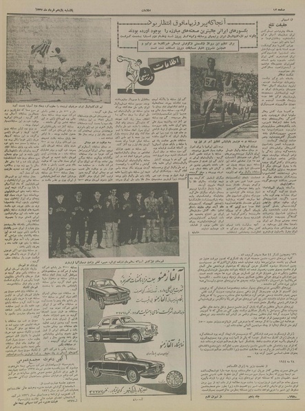 پرونده:Ettelaat13370311.pdf