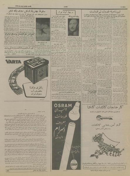 پرونده:Ettelaat13370311.pdf