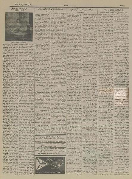 پرونده:Ettelaat13370311.pdf