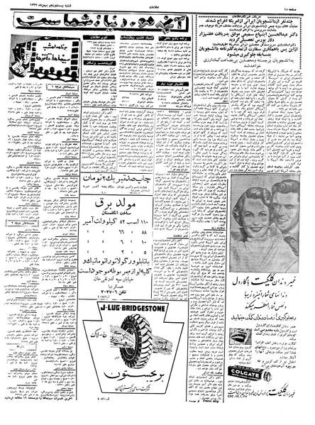 پرونده:Ettelaat13371125.pdf