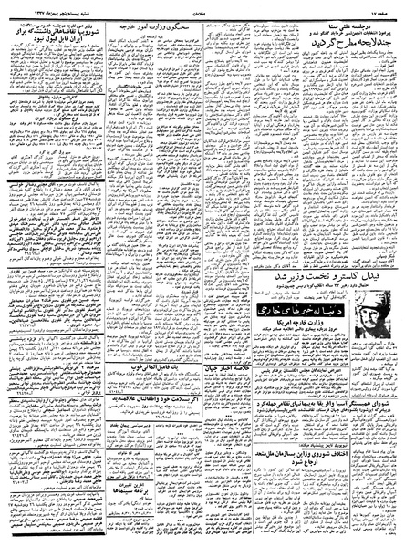 پرونده:Ettelaat13371125.pdf