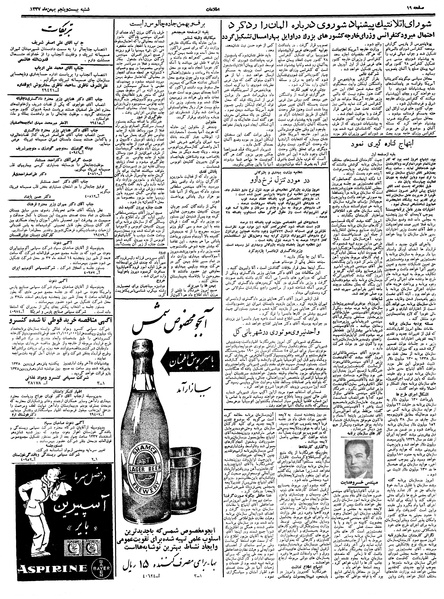 پرونده:Ettelaat13371125.pdf