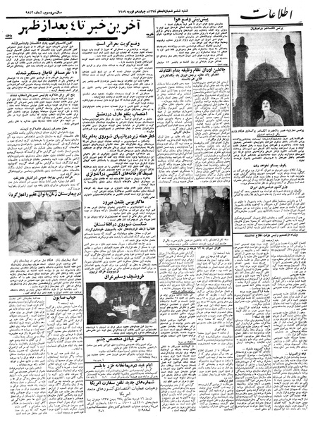 پرونده:Ettelaat13371125.pdf