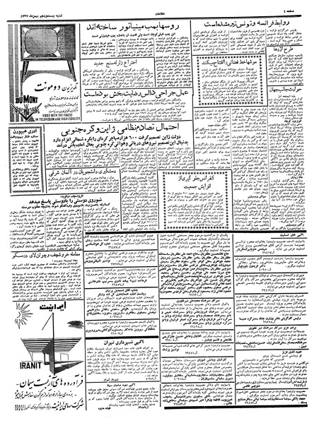 پرونده:Ettelaat13371125.pdf