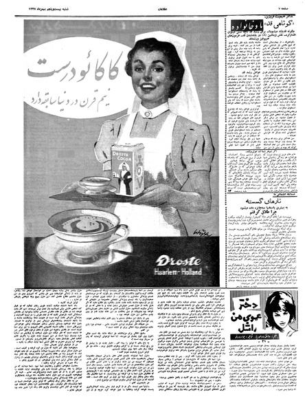 پرونده:Ettelaat13371125.pdf