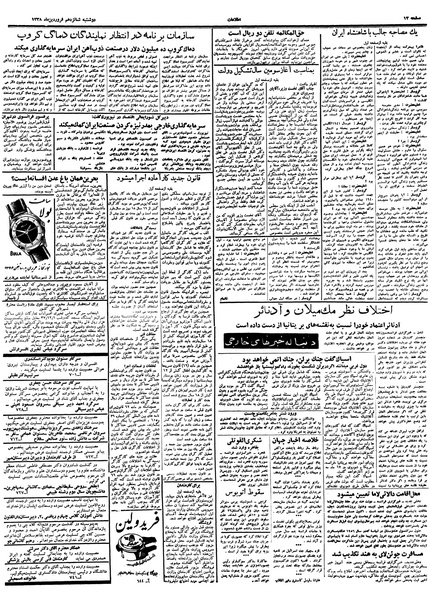 پرونده:Ettelaat13380116.pdf