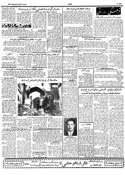 پرونده:Ettelaat13380116.pdf