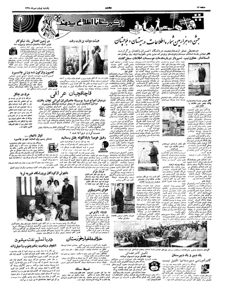 پرونده:Ettelaat13380704.pdf