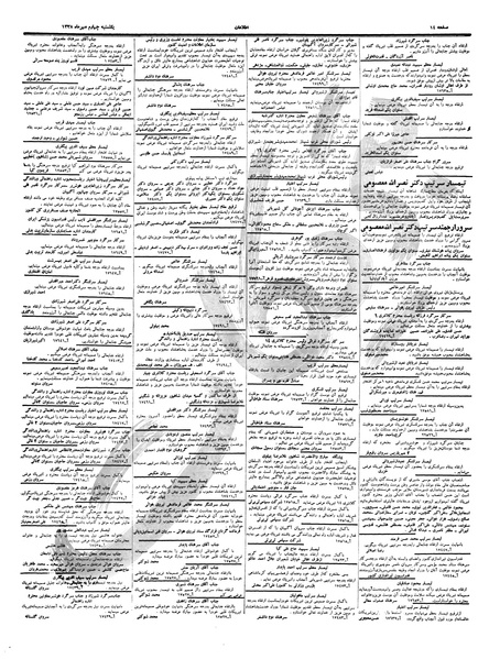 پرونده:Ettelaat13380704.pdf