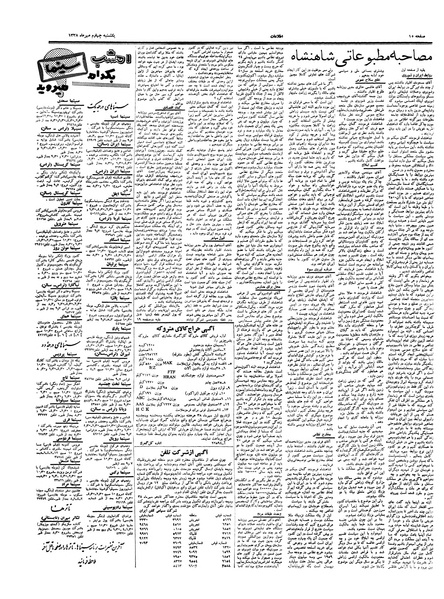 پرونده:Ettelaat13380704.pdf