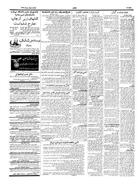 پرونده:Ettelaat13380704.pdf