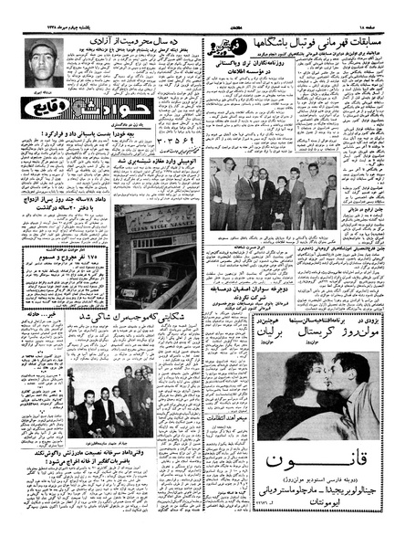 پرونده:Ettelaat13380704.pdf