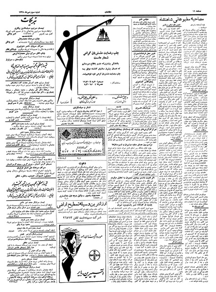 پرونده:Ettelaat13380704.pdf