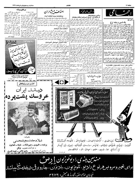 پرونده:Ettelaat13390324.pdf