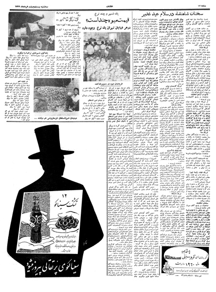 پرونده:Ettelaat13390324.pdf