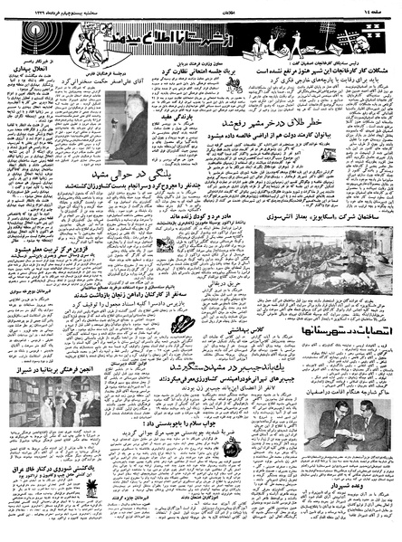 پرونده:Ettelaat13390324.pdf