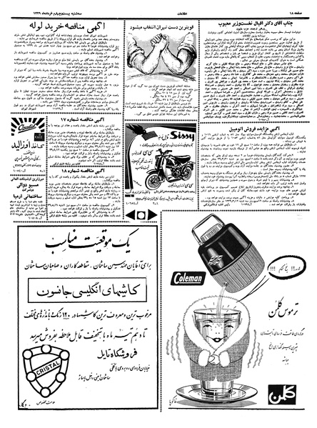 پرونده:Ettelaat13390324.pdf