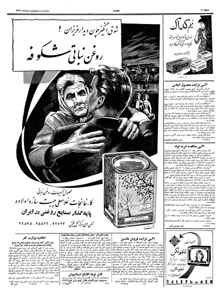 پرونده:Ettelaat13390324.pdf