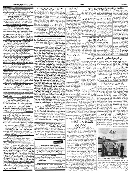 پرونده:Ettelaat13390324.pdf