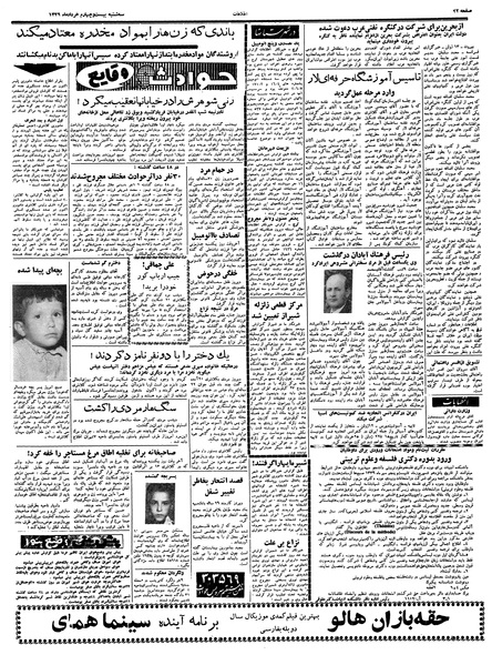 پرونده:Ettelaat13390324.pdf