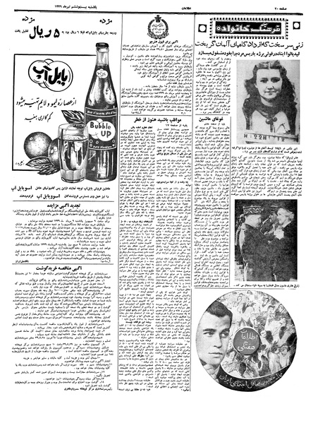 پرونده:Ettelaat13390426.pdf