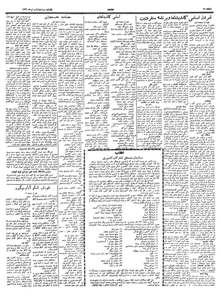 پرونده:Ettelaat13390426.pdf