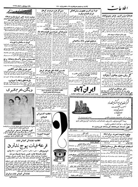 پرونده:Ettelaat13390426.pdf