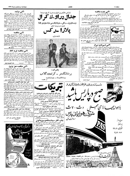 پرونده:Ettelaat13390429.pdf