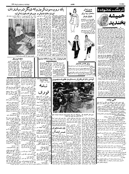 پرونده:Ettelaat13390429.pdf