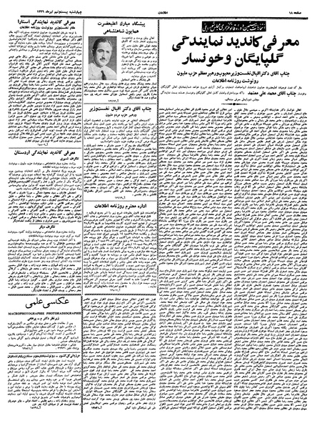 پرونده:Ettelaat13390429.pdf