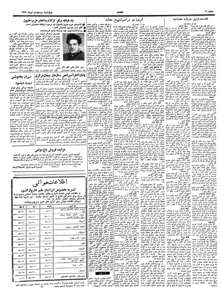 پرونده:Ettelaat13390429.pdf