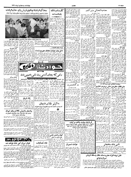 پرونده:Ettelaat13390429.pdf