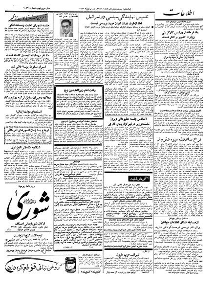 پرونده:Ettelaat13390429.pdf