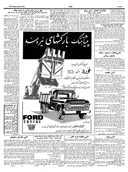 پرونده:Ettelaat13390504.pdf