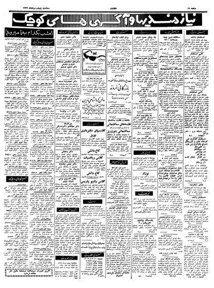 پرونده:Ettelaat13390504.pdf