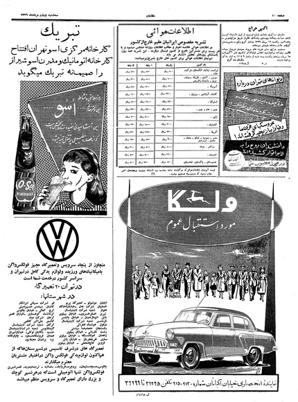 پرونده:Ettelaat13390504.pdf