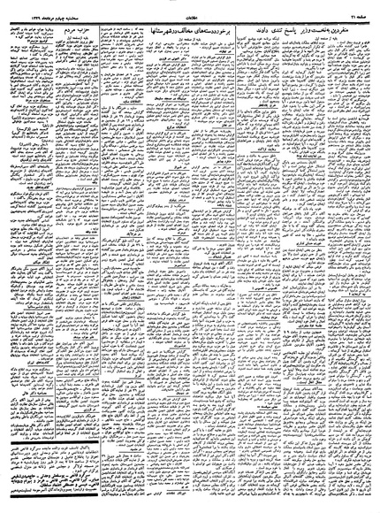 پرونده:Ettelaat13390504.pdf