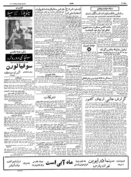 پرونده:Ettelaat13390504.pdf